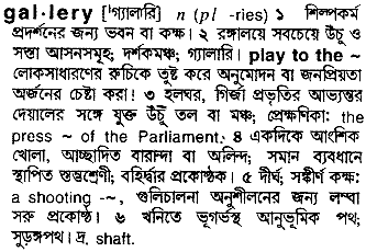 Gallery meaning in bengali