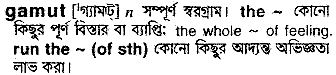 gamut 
 meaning in bengali