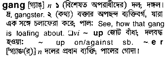 Gang meaning in bengali