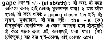 Gape meaning in bengali