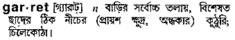 Garret meaning in bengali