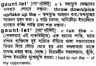 Gauntlet meaning in bengali