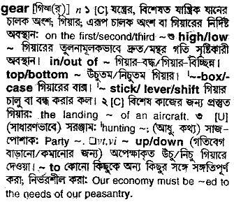 Gear meaning in bengali