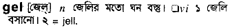 Gel meaning in bengali