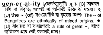 Generality meaning in bengali