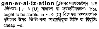 Generalization meaning in bengali