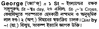 george 
 meaning in bengali