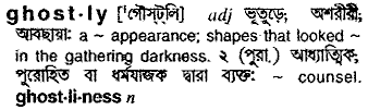 Ghostly meaning in bengali