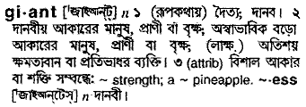 Giant meaning in bengali