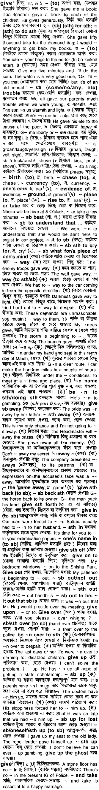 Give meaning in bengali