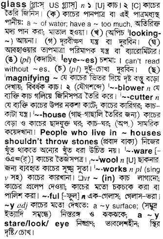 Glass meaning in bengali