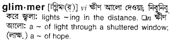 Glimmer meaning in bengali