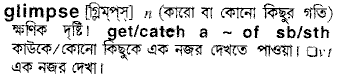 Glimpse meaning in bengali