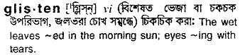 Glisten meaning in bengali