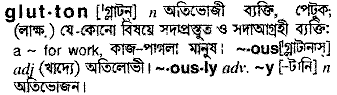 Glutton meaning in bengali