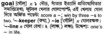 Goal meaning in bengali