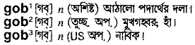 Gob meaning in bengali