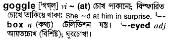 Goggle meaning in bengali