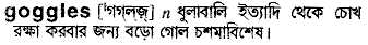 Goggles meaning in bengali