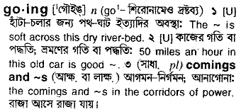 Going meaning in bengali