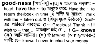 Goodness meaning in bengali