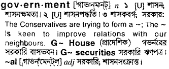 Government meaning in bengali