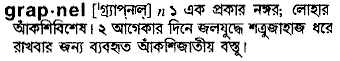 Grapnel meaning in bengali