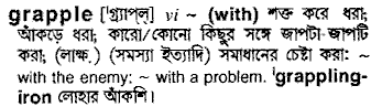 Grapple meaning in bengali