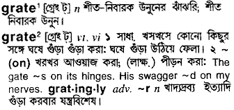 Grate meaning in bengali