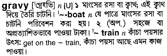 Gravy meaning in bengali