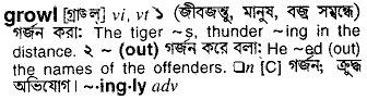 Growl meaning in bengali