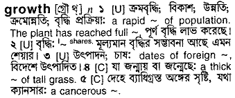 Growth meaning in bengali