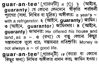 Guarantee meaning in bengali