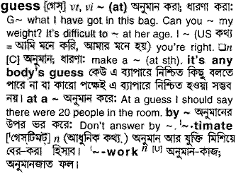 Guess meaning in bengali