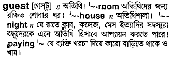 Guest meaning in bengali