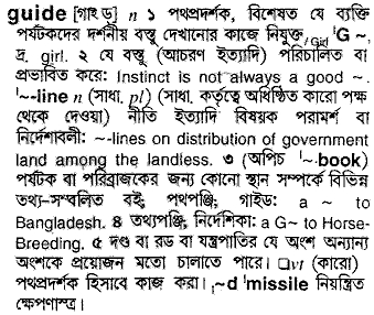 Guide meaning in bengali