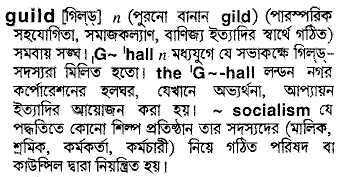 Guild meaning in bengali