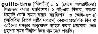 Guillotine meaning in bengali