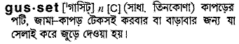 Gusset meaning in bengali