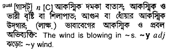 Gust meaning in bengali