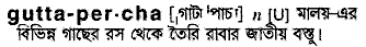 Gutta-Percha meaning in bengali