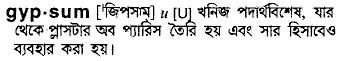 Gypsum meaning in bengali