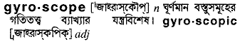 Gyroscope meaning in bengali