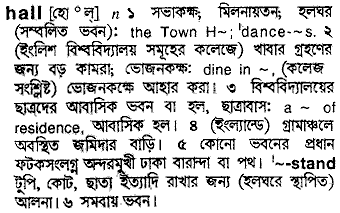 Hall meaning in bengali