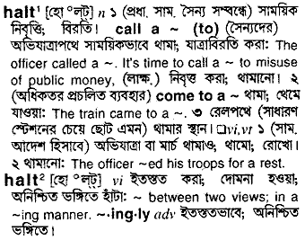 Halt meaning in bengali