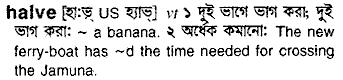 halve 
 meaning in bengali