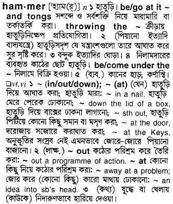 Hammer meaning in bengali