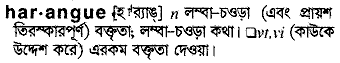 Harangue meaning in bengali