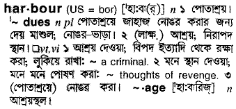 Harbor meaning in bengali