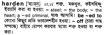 harden 
 meaning in bengali